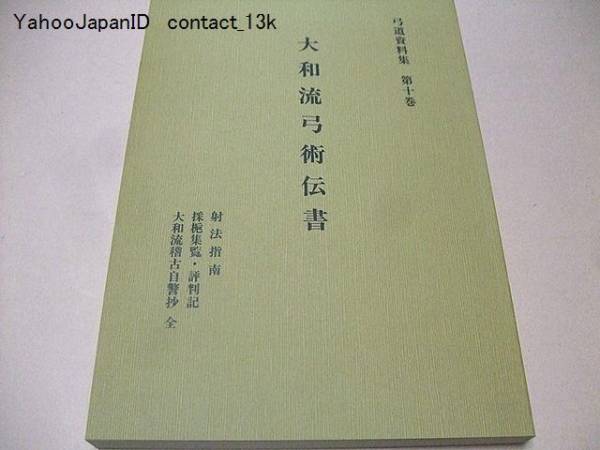 浅山一伝流 巻物 古文書　「6/30までの出品」 Yahoo!オークション -「伝書」(本、雑誌) の落札相場・落札価格