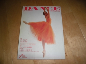  Dance журнал 1994/1 все Star балет *gala