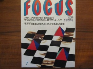 FOCUS H3.2.15●ニューキッズオンザブロック 水着キャンギャル