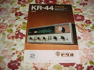  prompt decision! Trio stereo receiver catalog 