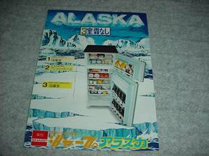  prompt decision! retro sharp freezing refrigerator Alaska catalog 