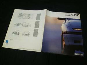 【￥2000 即決】マツダ サバンナRX-7 FC3S型 豪華 本カタログ 1986年【当時もの】