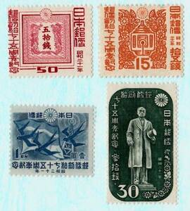 郵便創始７５年記念切手　（１９４６年発行）　４種完　 未使用