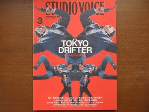  Studio voice 303 2001.3*TOKYO DRIFTER movie city. ..