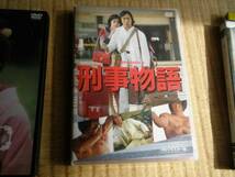 DVD 刑事物語 武田鉄矢・田中邦衛・西田敏行・高倉健_画像1