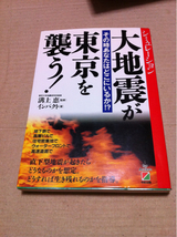 大地震が東京を襲う! 地震タテ横ななめ セット_画像1