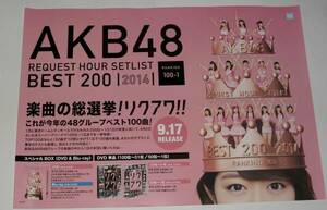 ＞AKB48 リクエストアワー セットリスト BEST200 2014 ポスター