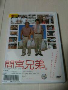 間宮兄弟　 [DVD] 出演 佐々木蔵之介、塚地武雅