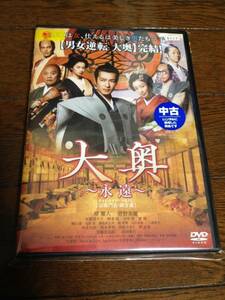 大奥 永遠　 [右衛門佐・綱吉篇] [DVD]