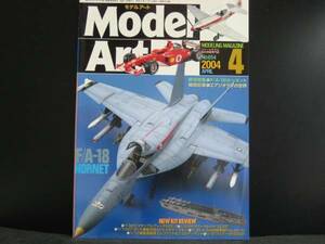 モデルアート 2004/4月号 №654 特集エアジオラマの世界・F/A18