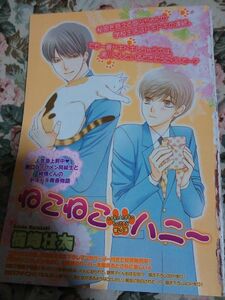 BL雑誌切抜★楢崎壮太「ねこねこハニー第3話」ビーボーイ2012/6