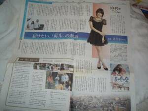 北乃きい　聖教新聞記事　2013/7/13