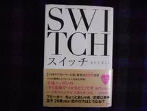 ★　SWITCH　 スイッチ　さとうさくら　宝島社　タカ72_画像1