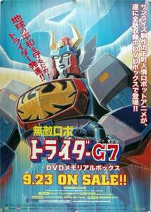  less . Robot to rider G7 large river .. man B2 poster (O19010)