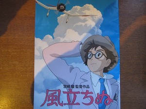 映画パンフレット「風立ちぬ」（声）庵野秀明/瀧本美織/西島秀俊