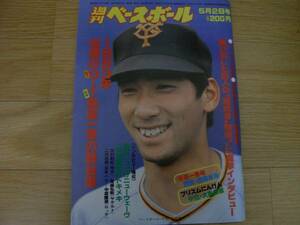 週刊ベースボール昭和58年5月2日号 伝説のGT戦第一幕の舞台裏