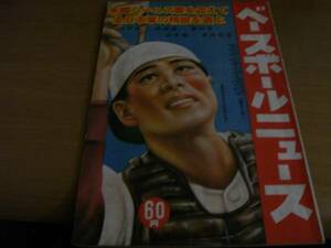 ベースボールニュース　昭和24年7月15日（日本体育週報社）