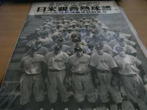 別冊アサヒグラフ（昭和24年10月発行）　日米親善熱球譜 シールス野球團来訪記念号