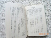 巨眼の男 西郷隆盛 中 (新潮文庫) 津本 陽(著)_画像3