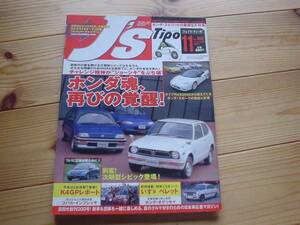 J'sTipo　Vol.153　　ホンダ特集　シビックSi　タイプR　S2000