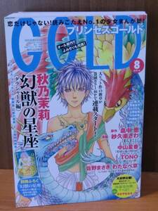 P17★プリンセスゴールド★2014年8月号★