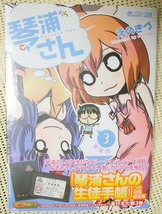 琴浦さん 3巻 琴浦さんの生徒手帳 初回限定版 えのきづ 新品即決_画像1