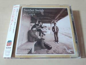 SunSet Swish CD「あなたの街で逢いましょう」DVD付●