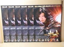 SPACE BATTLESHIP ヤマト　映画チラシ ② ６枚セット　山崎貴 木村拓哉 黒木メイサ 柳葉敏郎 緒形直人 池内博之 堤真一 高島礼子 西田敏行_画像1