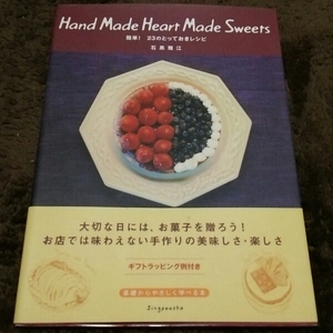 □『Hand Made Heart Made Sweets』□23のとっておきレシピ□