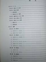 下総国分寺跡/平成元～5年度発掘調査報告書■平成6年/初版_画像2