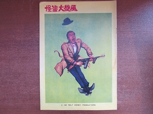  movie pamphlet [.. large . manner ] Dick * van * large k