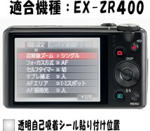 EX-ZR400用 　液晶面保護シールキット４台分　カシオ　_画像2