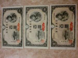  rare goods (17*26*33) * Japan Bank ticket A number 100 jpy 4 next 100 jpy 3 sheets * No.10