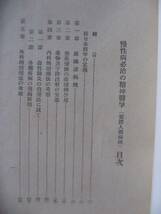 ☆慢性病必治の精神医学書　田辺夏彦　医学博士　古書_画像2