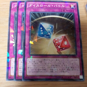 遊戯王 ダイスロール・バトル パラレル 三枚