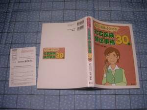 即決★社会保険の頻出事務30選 月ごとの処理がよくわかる 石河誠弘