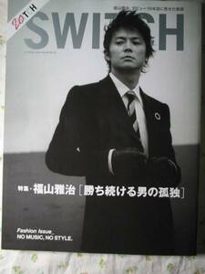 '05 switch【勝ち続ける男の孤独】 表紙 福山雅治 ◎