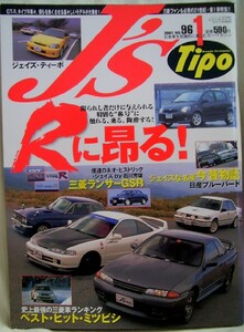 【a1624】01.1 J's Tipo／三菱ランサーGSR,ブルーバード,GT-R...