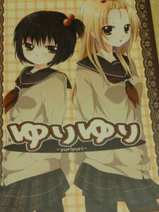  Yuru Yuri original work ... san. 100 . literary coterie magazine ....3 pcs. set 