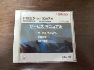 フリードハイブリッド フリードスパイクハイブリッド（GP3）サービスマニュアルCD-ROM2012-03