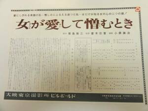 cb3780若尾文子森光子江波杏子『女が愛して憎むとき』大判