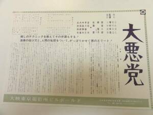 cb3824緑魔子田宮二郎増村保造『大悪党』大判