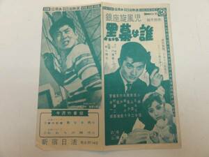 51833和田浩治小林旭『無言の乱斗銀座旋風児』新宿日活