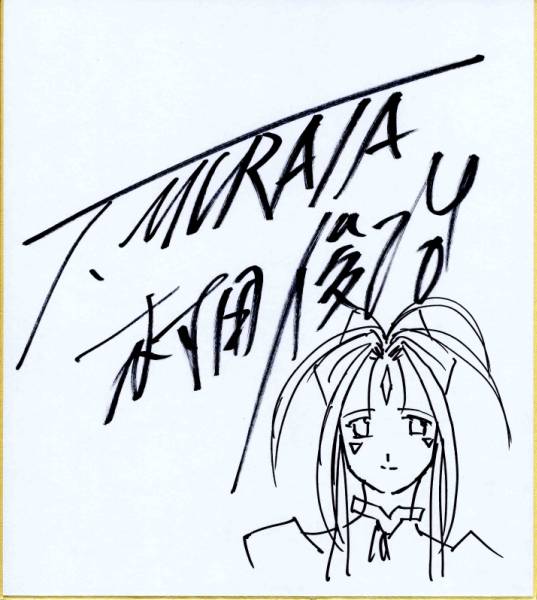 Il s'agit d'un papier coloré manuscrit de Shunji Murata de Oh My Goddess., Des bandes dessinées, Produits d'anime, signe, Un autographe