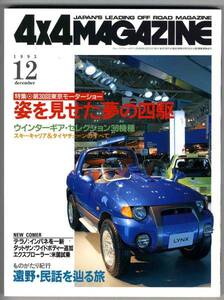 [a7246]93.12 4×4 журнал | Tokyo Motor Show,eks Pro..