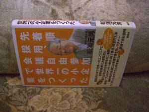 送料無料　先着順採用、会議自由参加で世界一の小企業