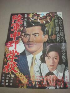 00市川雷蔵『陸軍中野学校(1966』美品ポスター小川真由美