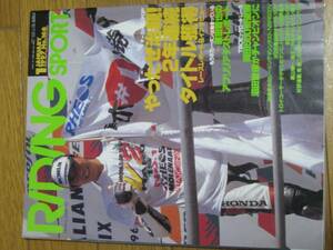 ★RIDING SPORT 1997年1月 No.168 原田哲也 青木治親 阿部典史★