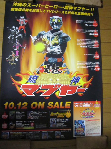 2025年最新】Yahoo!オークション -琉神マブヤーの中古品・新品