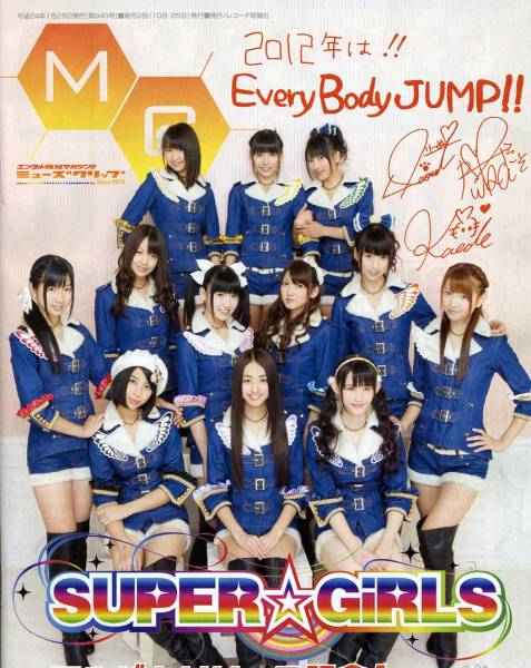 SUPER☆GiRLS サイン付き写真集 イベント特典付き 新品未開封 入手困難 SUPER☆GiRLS/SUPER☆GiRLS 超☆絶 [写真集] | カルチャー